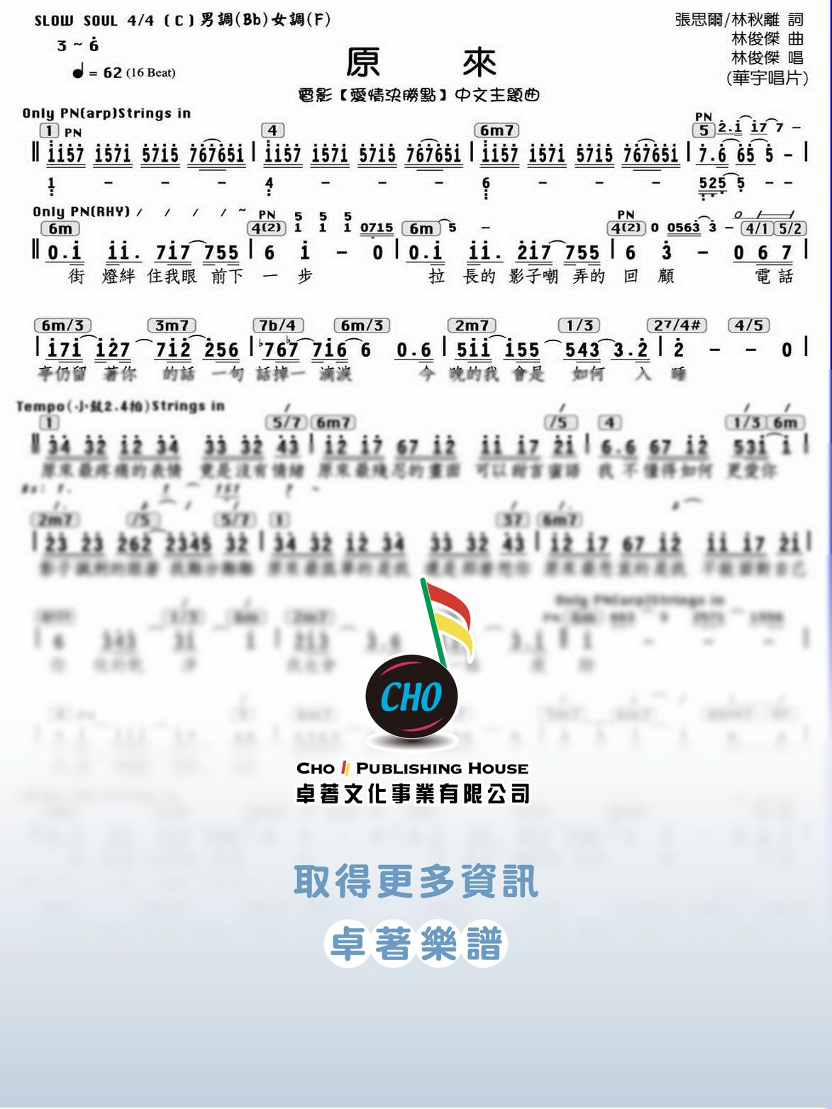 原來